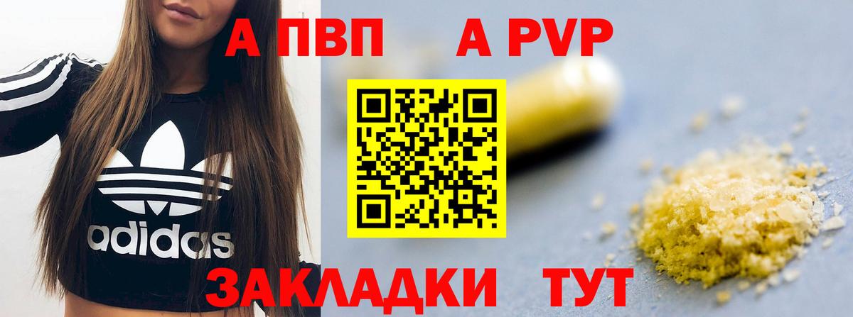 APVP Crystall  продажа наркотиков  Белово  Вход с VPN  A PVP СК 
