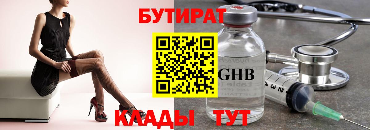 Бутират буратино  Вход с VPN  Белово 