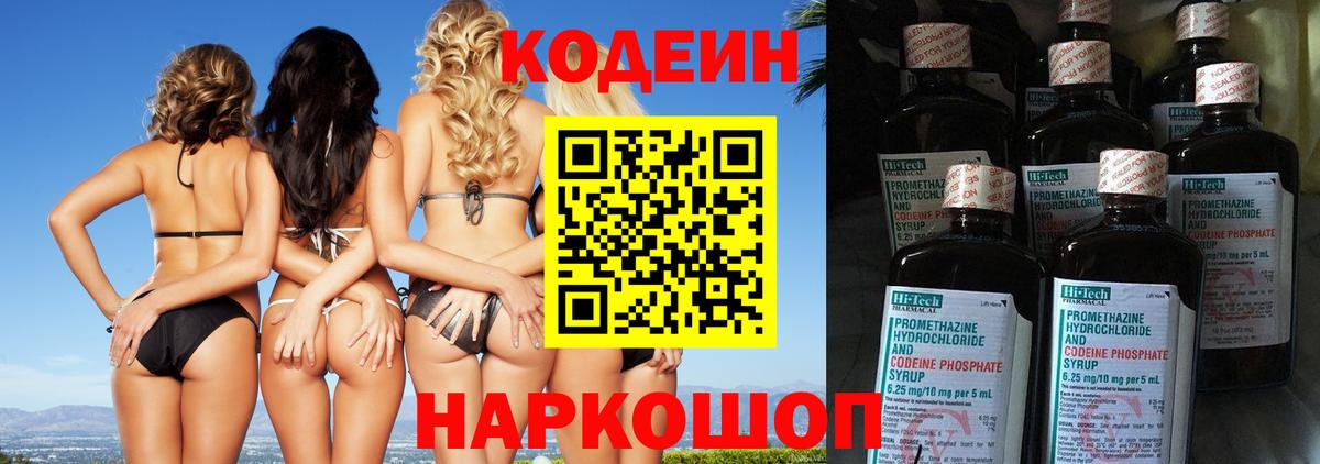Белово  Кодеин Purple Drank  Вход с VPN  Кодеин Purple Drank 