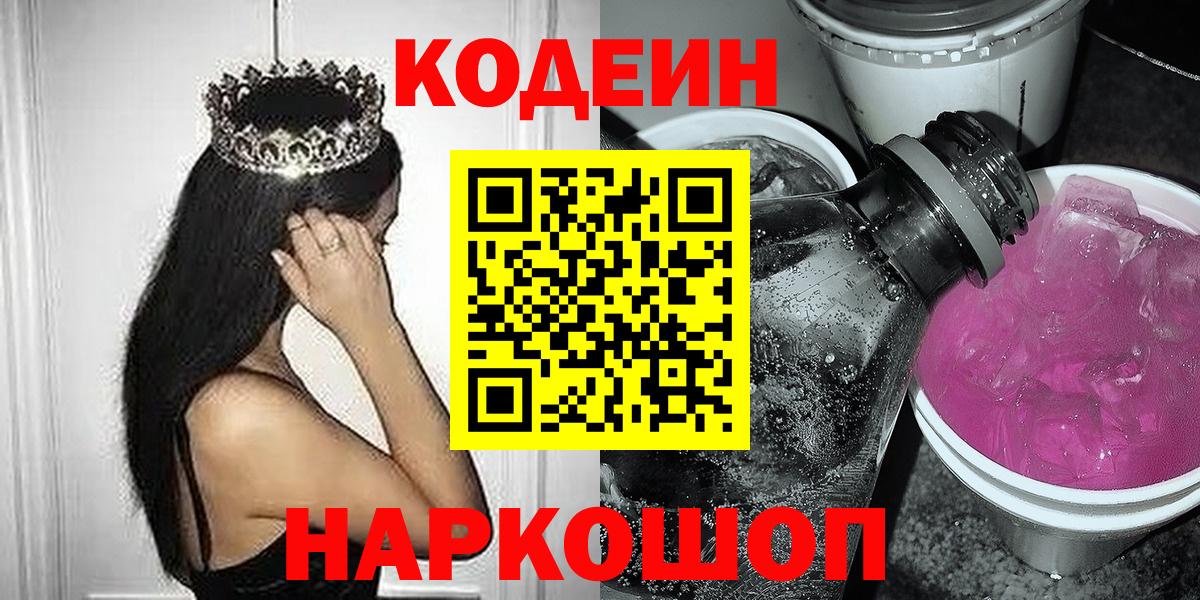 Codein Purple Drank Белово