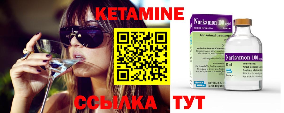 КЕТАМИН VHQ  Вход с VPN  Белово 