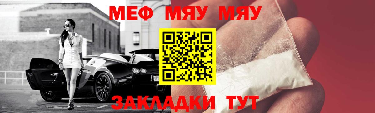 Белово  Меф  Вход с VPN  МЯУ-МЯУ 4 MMC  МЯУ-МЯУ мяу мяу 