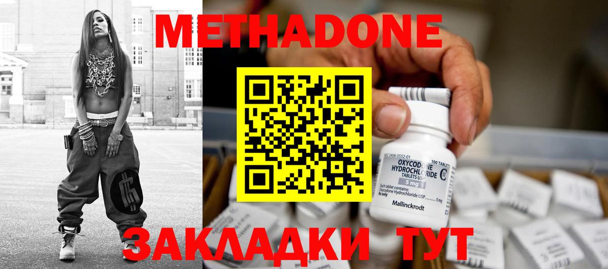 Белово  Метадон кристалл  Вход с VPN  МЕТАДОН methadone 